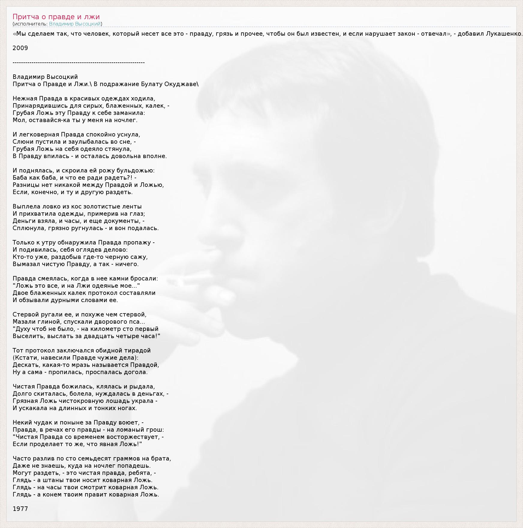 Текст песни Притча о правде и лжи, слова песни