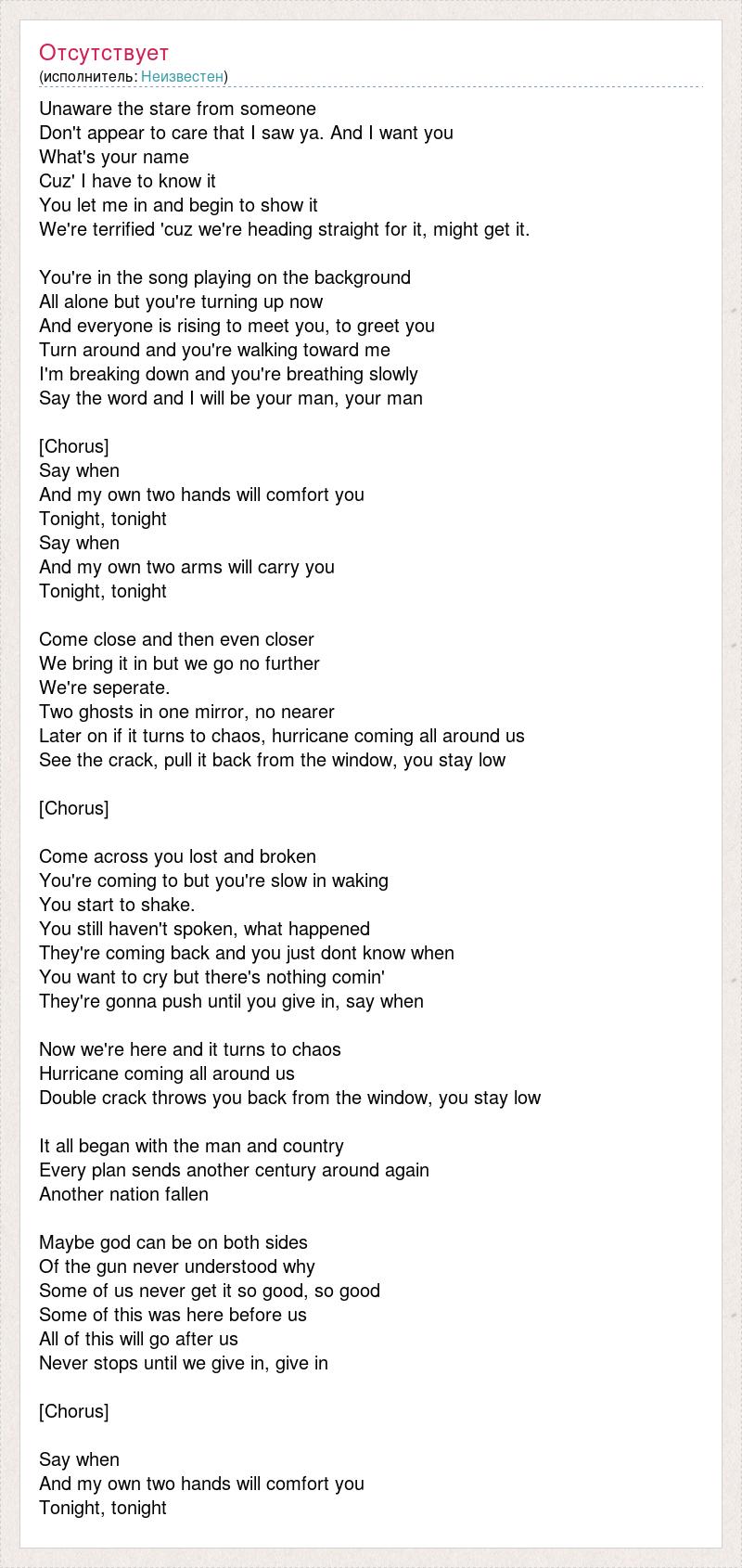 Tekst Pesni Unaware The Stare From Someone Slova Pesni poisk tekstov pesen po slovu