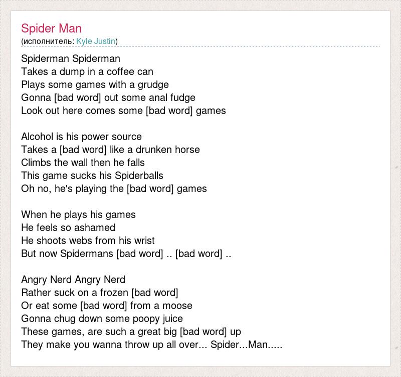 текст песни Spider Man слова песни