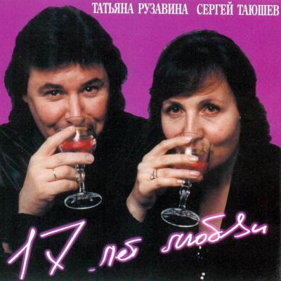 Билеты на концерт Татьяны Рузавиной, Сергея Таюшева и Сергея Таюшева-младшего 18