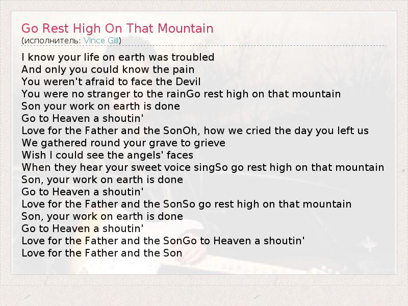 High mountains текст. For the rest of my Life текст. Vince Gill - when i Call your name. Beginner's Guide to Life on Earth Gill. My beautiful Mommy Songs text.