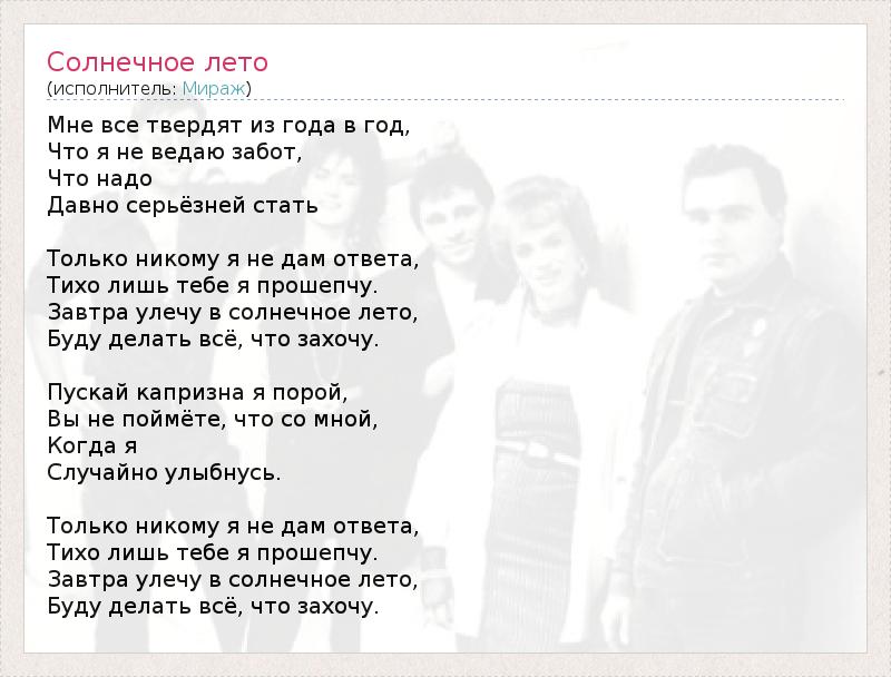 Скачать «Мираж - Буду делать всё, что захочу» слушать бесплатно